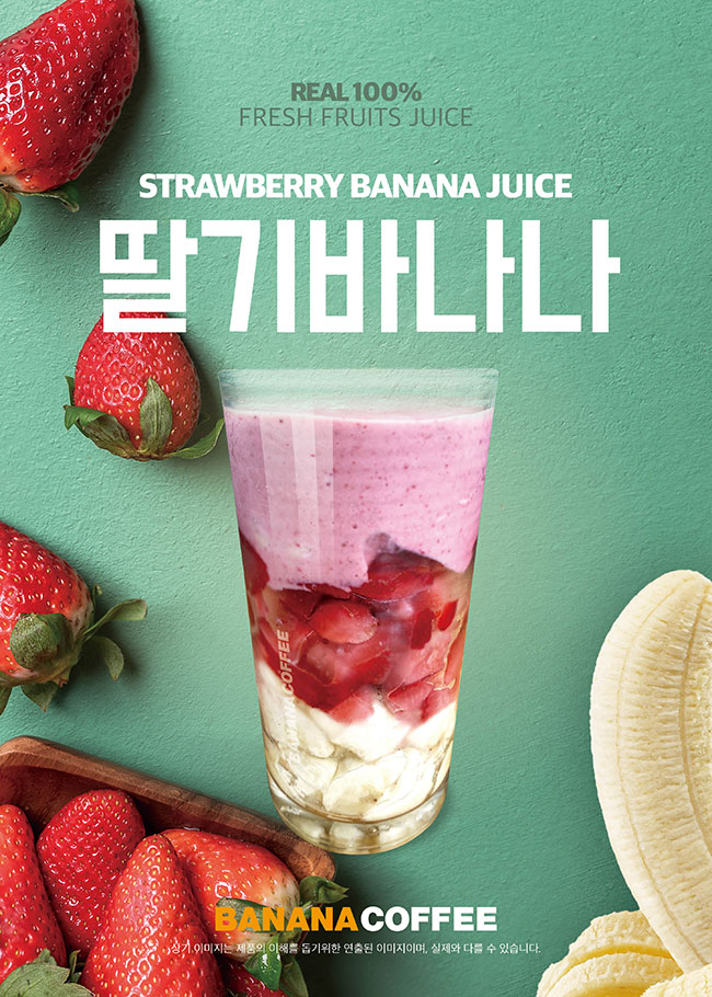 딸기바나나쥬스