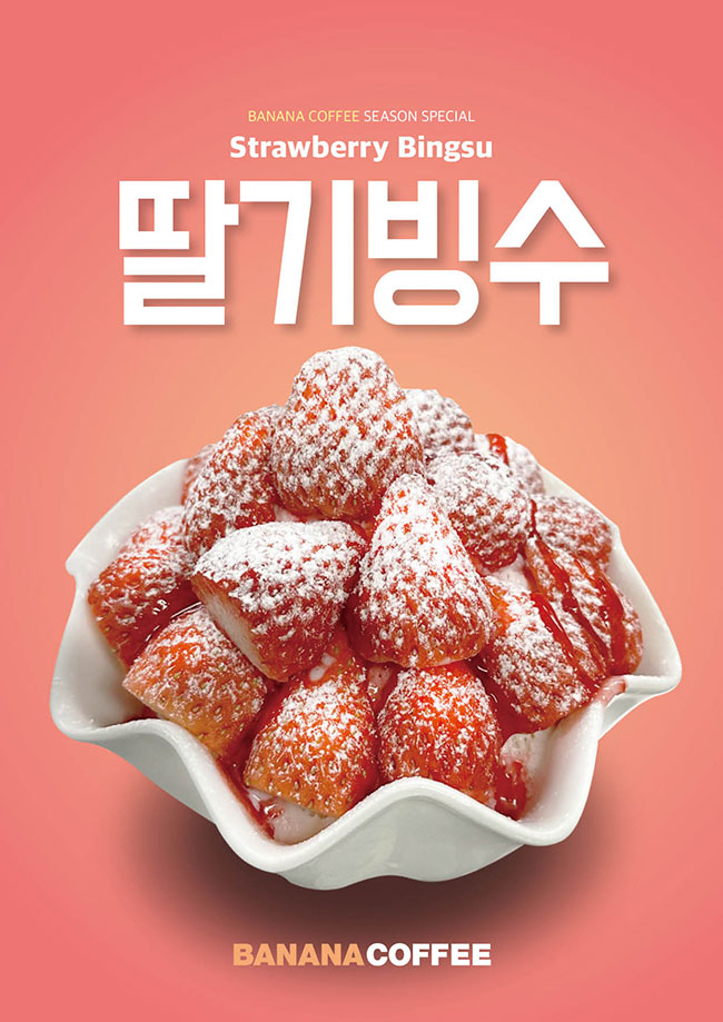 딸기빙수