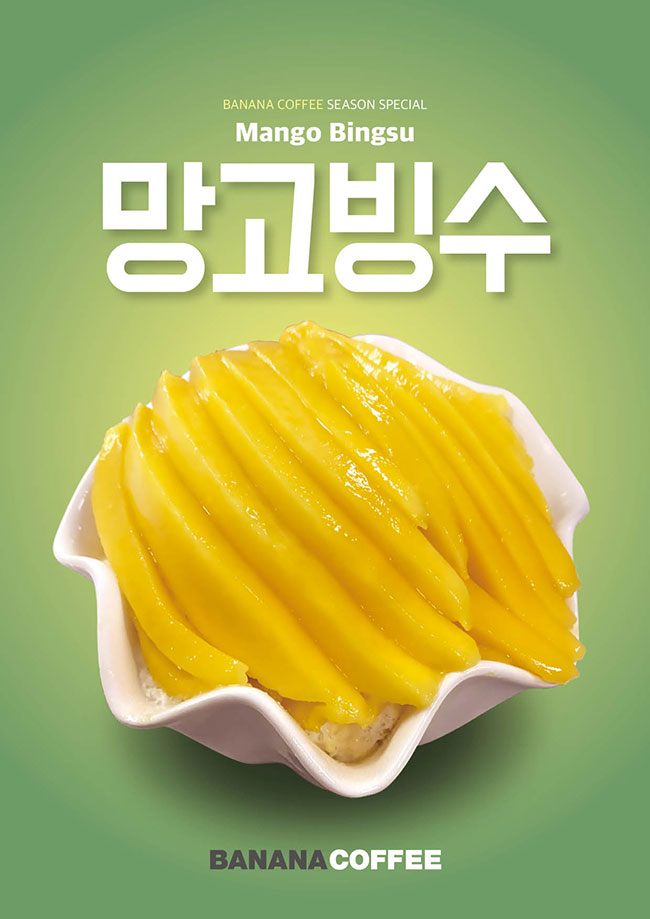 망고빙수