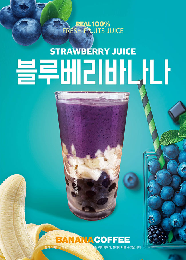 블루베리바나나쥬스