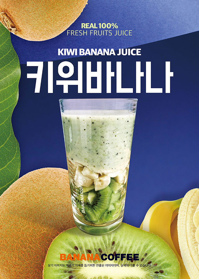 키위바나나쥬스