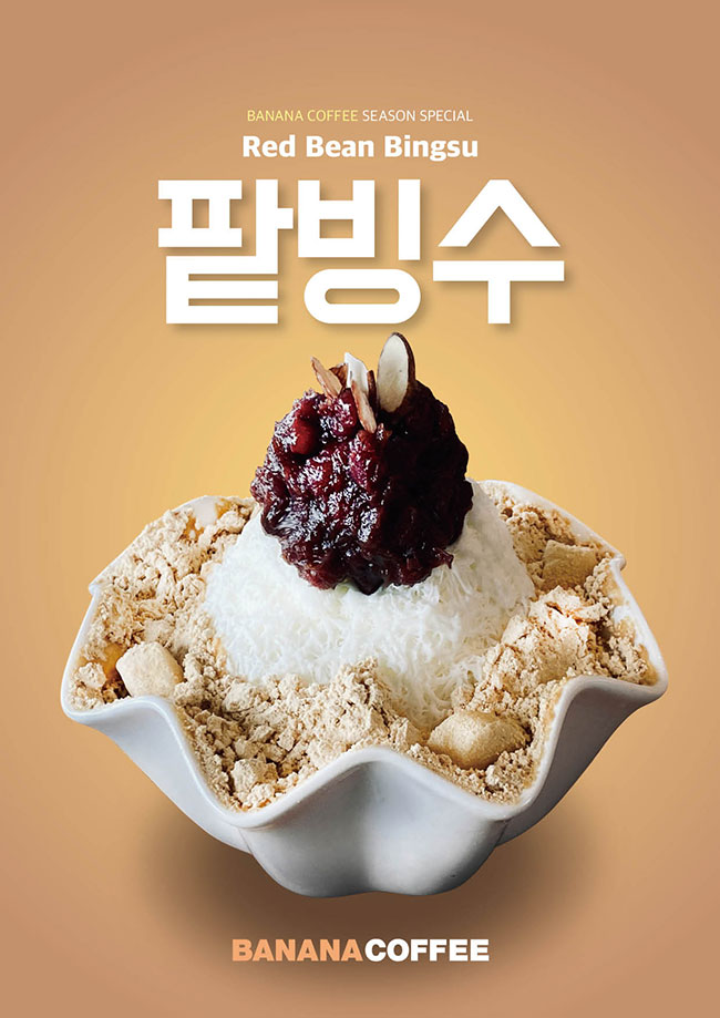 팥빙수