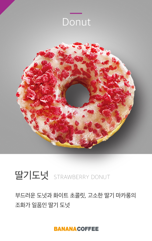 딸기도넛