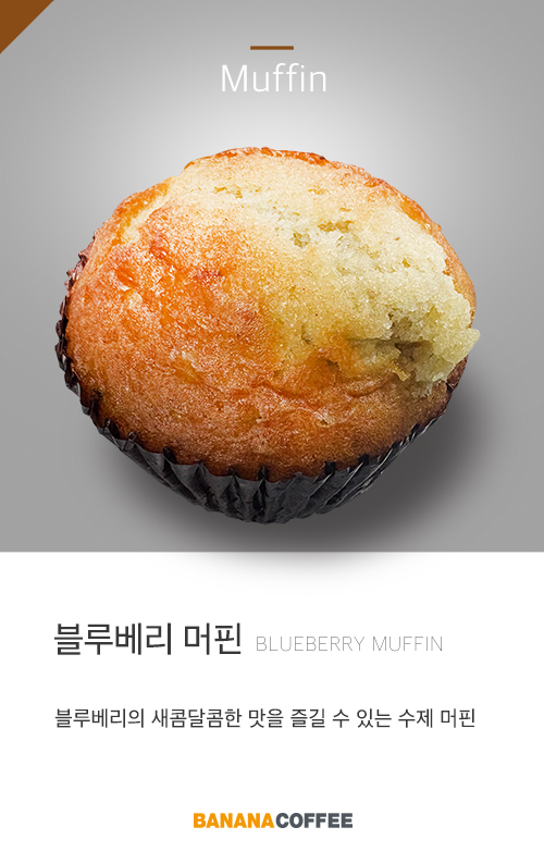 블루베리머핀